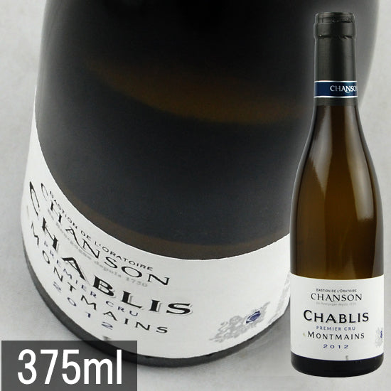 ドメーヌ シャンソン シャブリ モンマン ［2012］ 白 375ml ハーフボトル Chanson Chablis Montmains