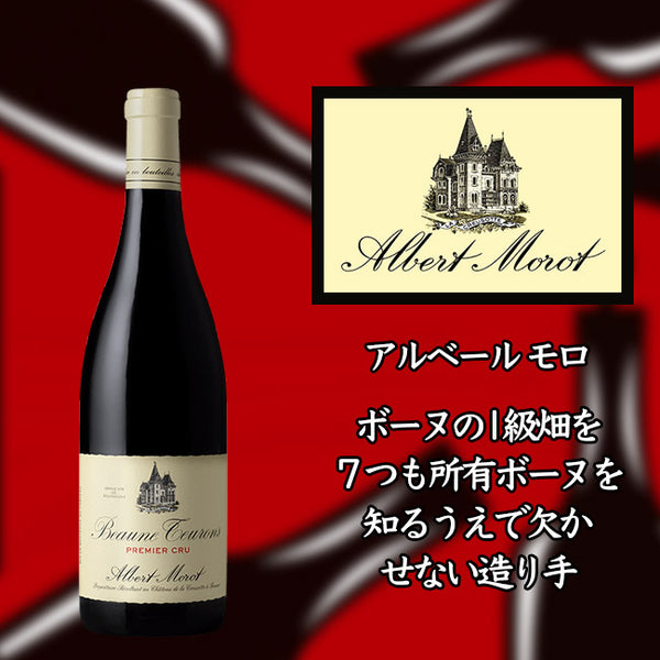 Albert Morot Beaune Premier Cru Toulon [2015] 750ml Red Wine