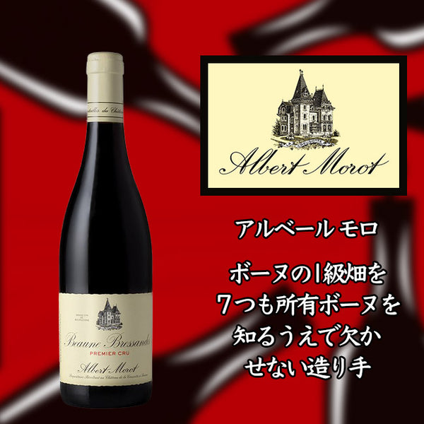 Albert Morot Beaune Premier Cru Bressand [2015] 750ml Red Wine