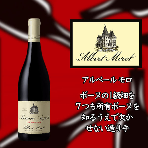 Albert Morot Beaune Premier Cru Egros Rouge [2018] 750ml Red Wine