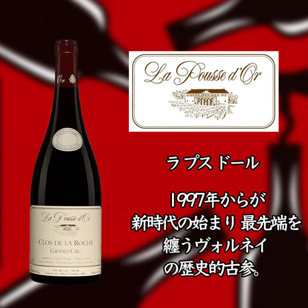 La Pousse d'Or Clos de La Roche Grand Cru [2016] 750ml Red Wine
