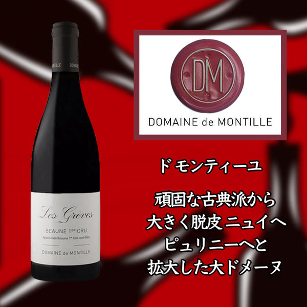 De Montille Beaune Premier Cru Les Graves [2016] 750ml Red Wine