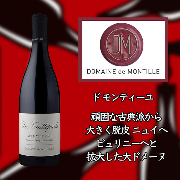 De Montille Volnay Premier Cru Les Tailles Pieds [2017] 750ml Red Wine