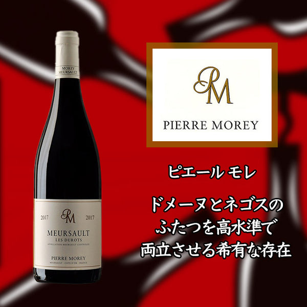 Pierre Moret Meursault Les Duro Rouge [2018] 750ml Red Wine