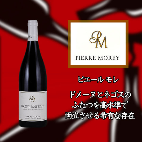 Pierre Moret Volnay Premier Cru Santono [2014] 750ml Red Wine