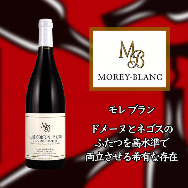 Moret Blanc Allose Corton Premier Cru Clos du Chapelle [2014] 750ml Red Wine