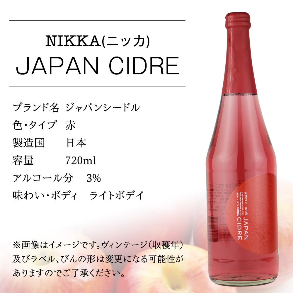 レターパック　1を110本 ワインレッドを10本　シールエクステ 当日発送 国産りんご100%使用 シードル ニッカ JAPAN CIDRE ジャパンサイダー
